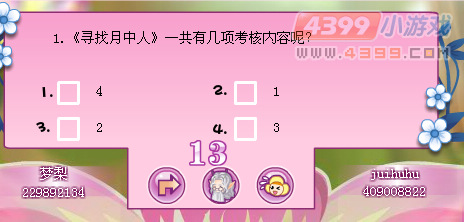小花仙寻找月中人知识竞赛问题答案