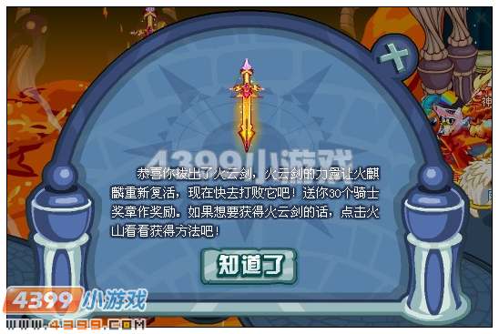 奥比岛魅影骑士火云剑在哪 怎么得