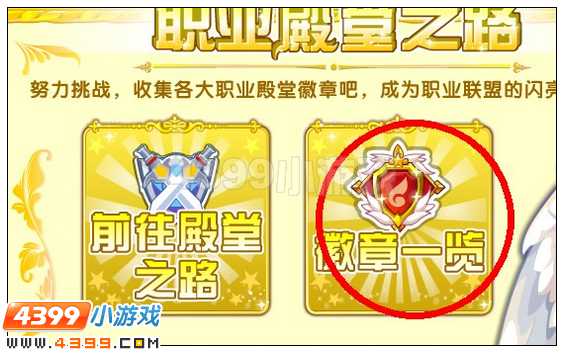 奥雅之光职业殿堂徽章在哪 怎么得