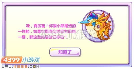 奥比岛时尚杂志金币我最潮第7期 奥比岛金币我最潮第七期