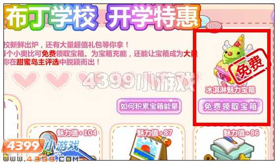 奥比岛冰淇淋魅力宝箱在哪 怎么得