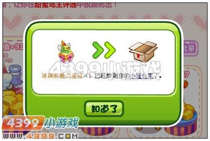 奥比岛冰淇淋魅力宝箱在哪 怎么得