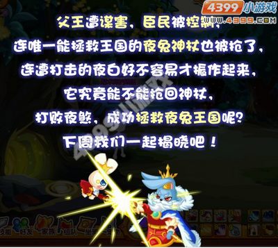 龙斗士深入夜兔王城
