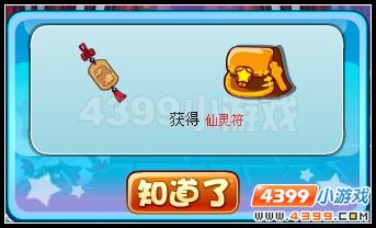 卡布西游仙灵符在哪 怎么得
