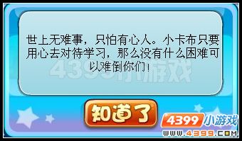 卡布西游智慧大小锦囊在哪 怎么得