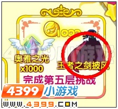 奥雅之光王者之剑披风在哪 怎么得