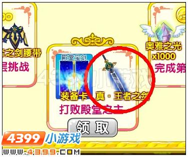 奥雅之光真·王者之剑在哪 怎么得