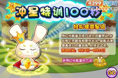 龙斗士冲星特训100秒