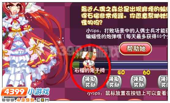 奥雅之光石榴的兔子椅在哪 怎么得
