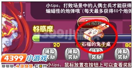 奥雅之光石榴的兔子桌在哪 怎么得