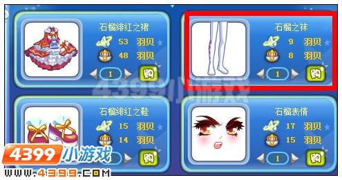 奥雅之光石榴之袜在哪 怎么得