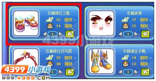奥雅之光石榴绯红之鞋在哪 怎么得