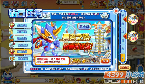 奥奇传说钻石任务（9月14日）