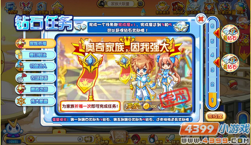 奥奇传说钻石任务（9月14日）