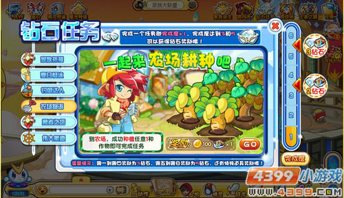 奥奇传说钻石任务（9月14日）