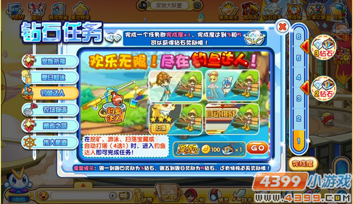 奥奇传说钻石任务（9月14日）