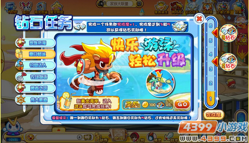 奥奇传说钻石任务（9月14日）