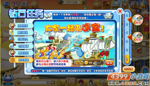 奥奇传说钻石任务（9月14日）