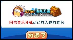 洛克王国闪电音乐耳机怎么得？