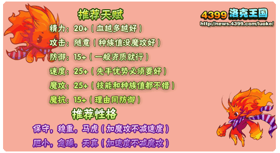 洛克王国红莲宝宝练级和鉴定