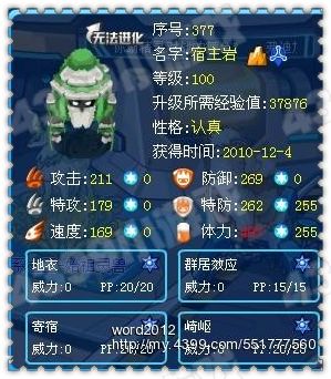 赛尔号寄宿岩解析