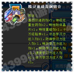赛尔号精灵速成青铜组合有什么用?
