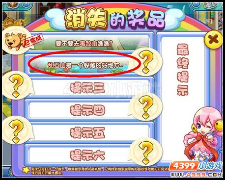 卡布西游消失的奖品