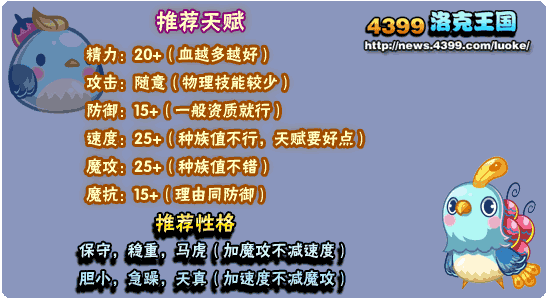 洛克王国金玲雀练级和鉴定