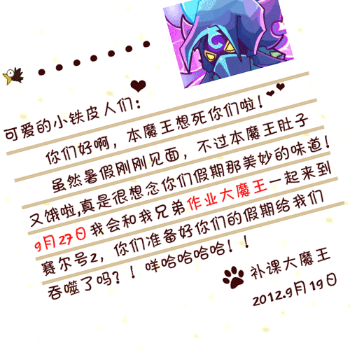 惊!4399赛尔号2补课大魔王来袭!