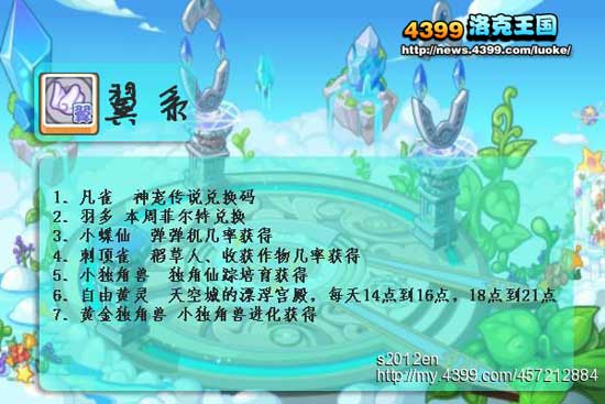 洛克王国还可获得的稀有宠物 2012年9月19日版