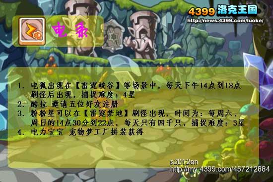 洛克王国还可获得的稀有宠物 2012年9月19日版