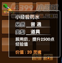 大闹天庭篇经验药水怎么得 有哪些