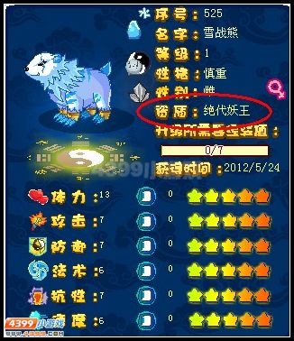 卡布西游什么是绝代妖王