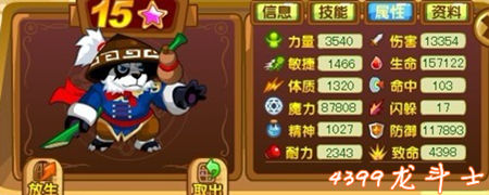 龙斗士熊猫擂主55级15星属性图