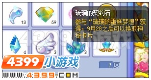 奥雅之光琉璃契约石是干什么的