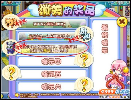 卡布西游消失的奖品
