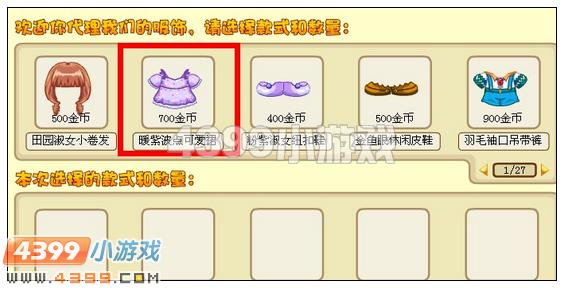 奥比岛暖紫波点可爱裙在哪 怎么得
