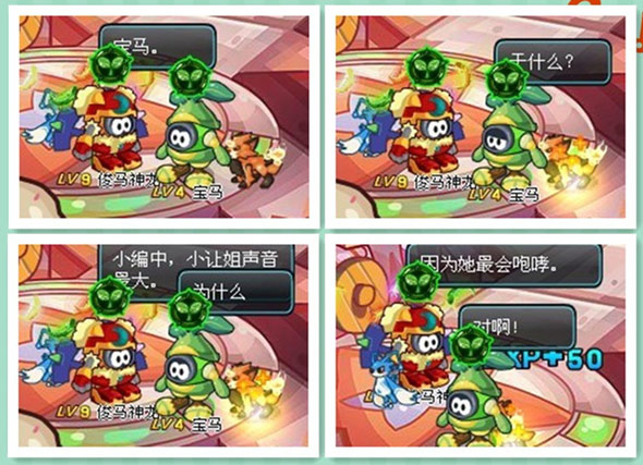 赛尔号2四格—咆哮2
