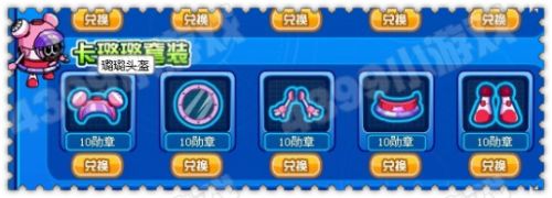 卡璐璐套装