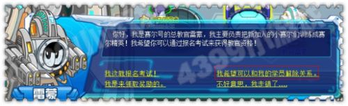 赛尔号怎么解除学员关系？