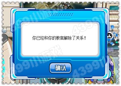 赛尔号怎么解除学员关系？