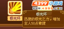 龙斗士极光技能展示