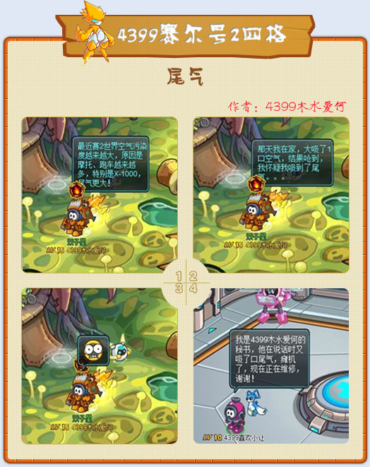 赛尔号2四格—尾气