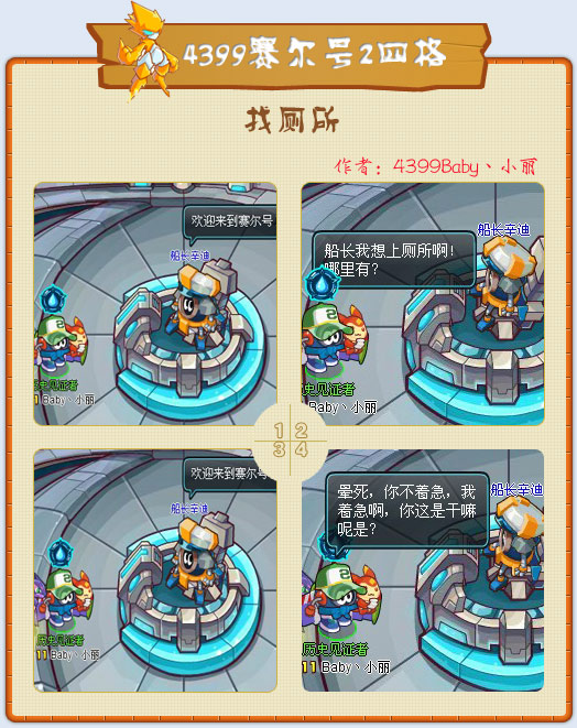赛尔号2四格—找厕所