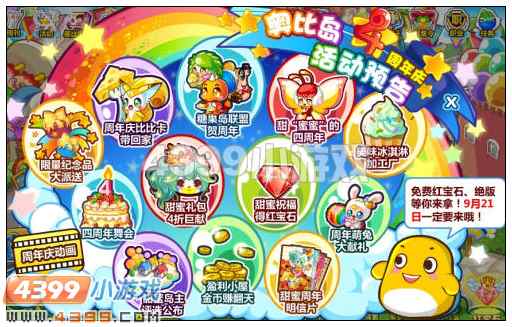 奥比岛9月21日攻略 奥比岛4周年庆
