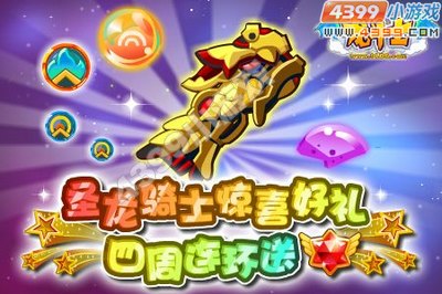 龙斗士绝世战神争霸赛 9.21预告