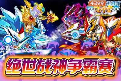 龙斗士绝世战神争霸赛 9.21预告