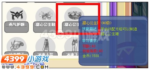 奥雅之光甜心公主裙在哪 怎么得