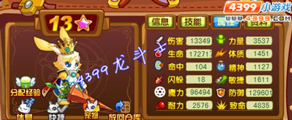 龙斗士夜白王子13星55级属性