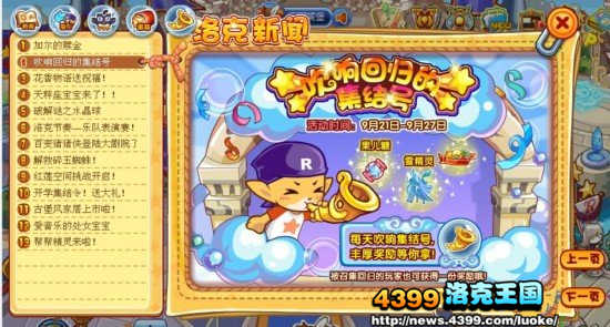 洛克王国9月21日更新大爆料